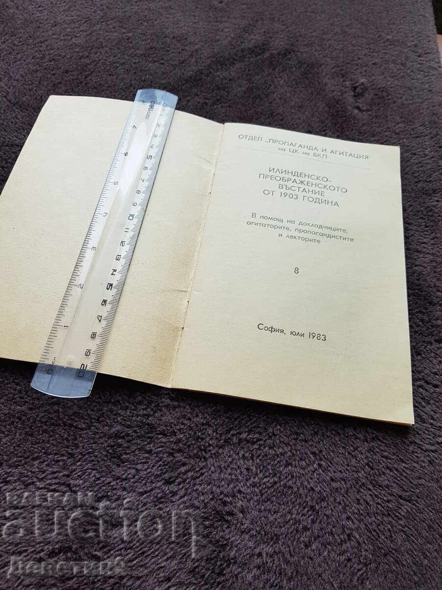 Аукцион Отдел "Пропаганда и агитация" на ЦК на БКП - 8 1983 г.