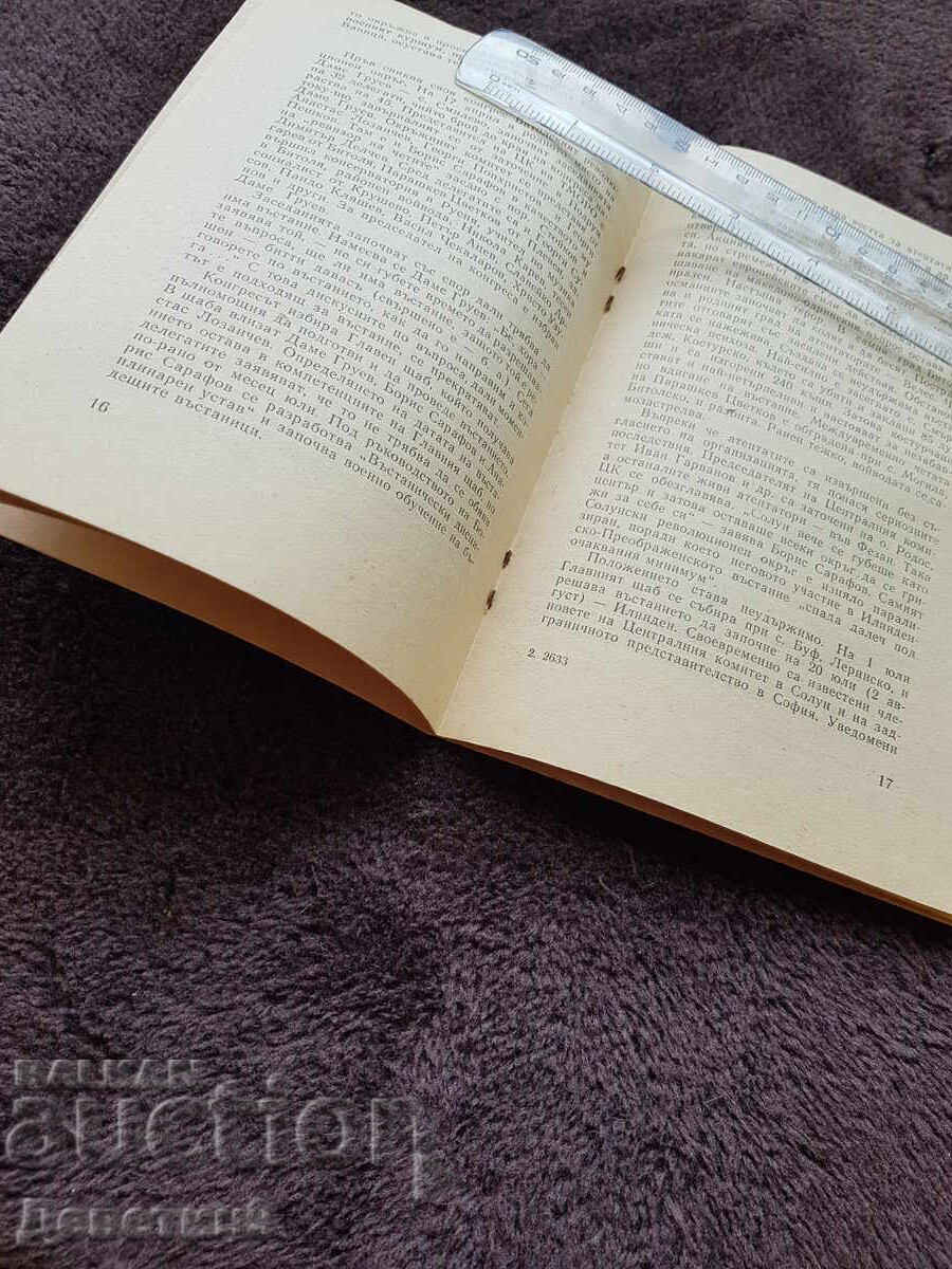 Отдел "Пропаганда и агитация" на ЦК на БКП - 8 1983 г. - 5