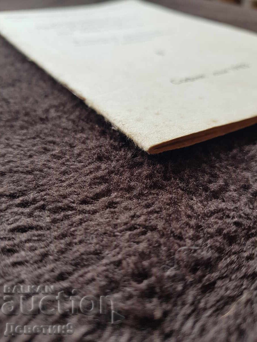 Отдел "Пропаганда и агитация" на ЦК на БКП - 8 1983 г. - 6