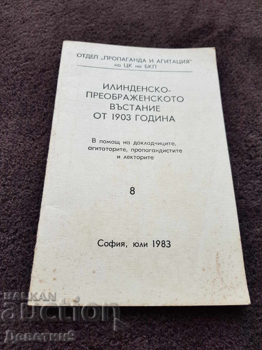 Отдел "Пропаганда и агитация" на ЦК на БКП - 8 1983 г.