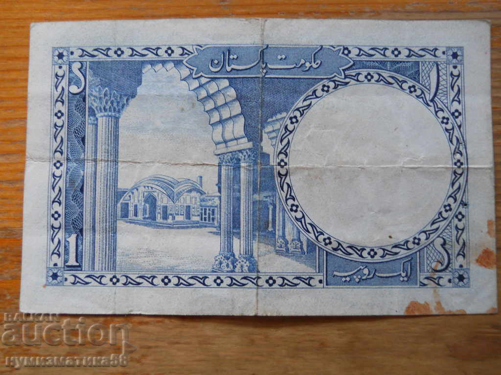 1 Ρουπία 1951 - Πακιστάν ( VF ) εξαιρετικά σπάνιο με τιμή 100.00 BGN | € 51.13