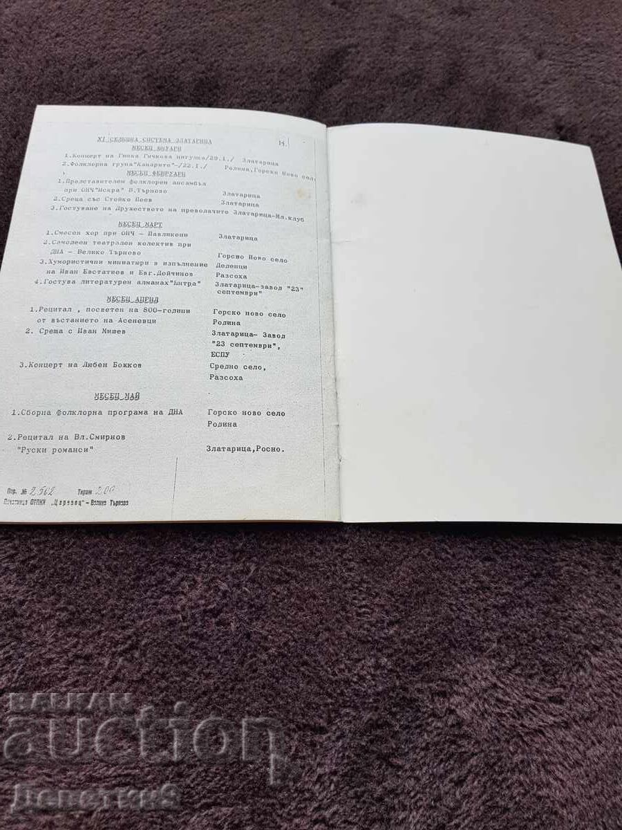 Delivery of Regional Council for Culture - V. Tarnovo 1985