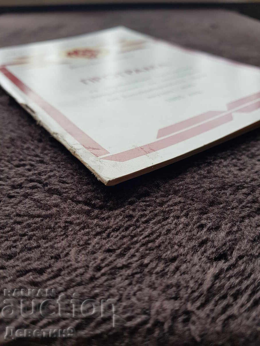 Regional Council for Culture - V. Tarnovo 1985 - 6