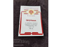 Regional Council for Culture - V. Tarnovo 1985