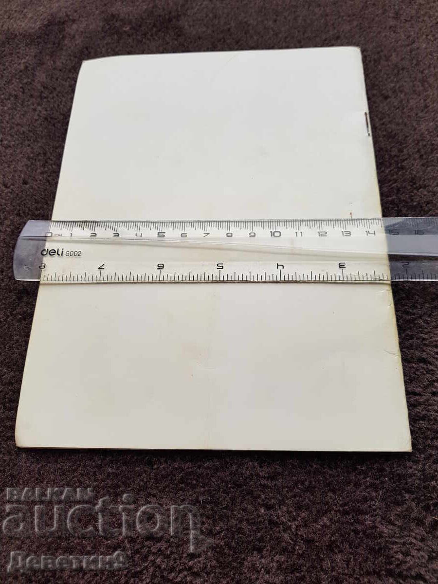 Reference - OSK Svistov 1981 with price 27.00 BGN | € 13.80