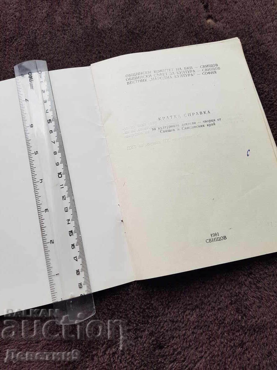 Auction  Reference - OSK Svistov 1981