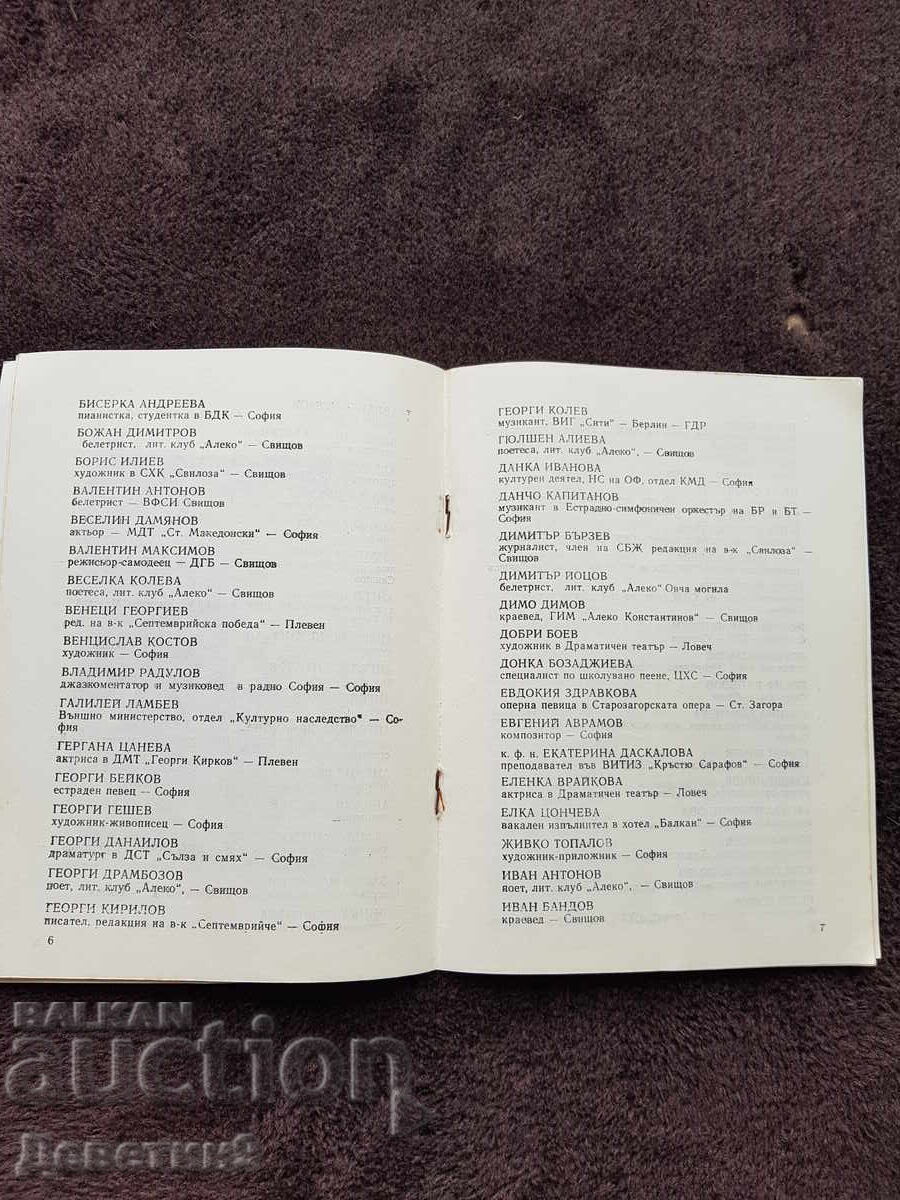 Reference - OSK Svistov 1981 - 6