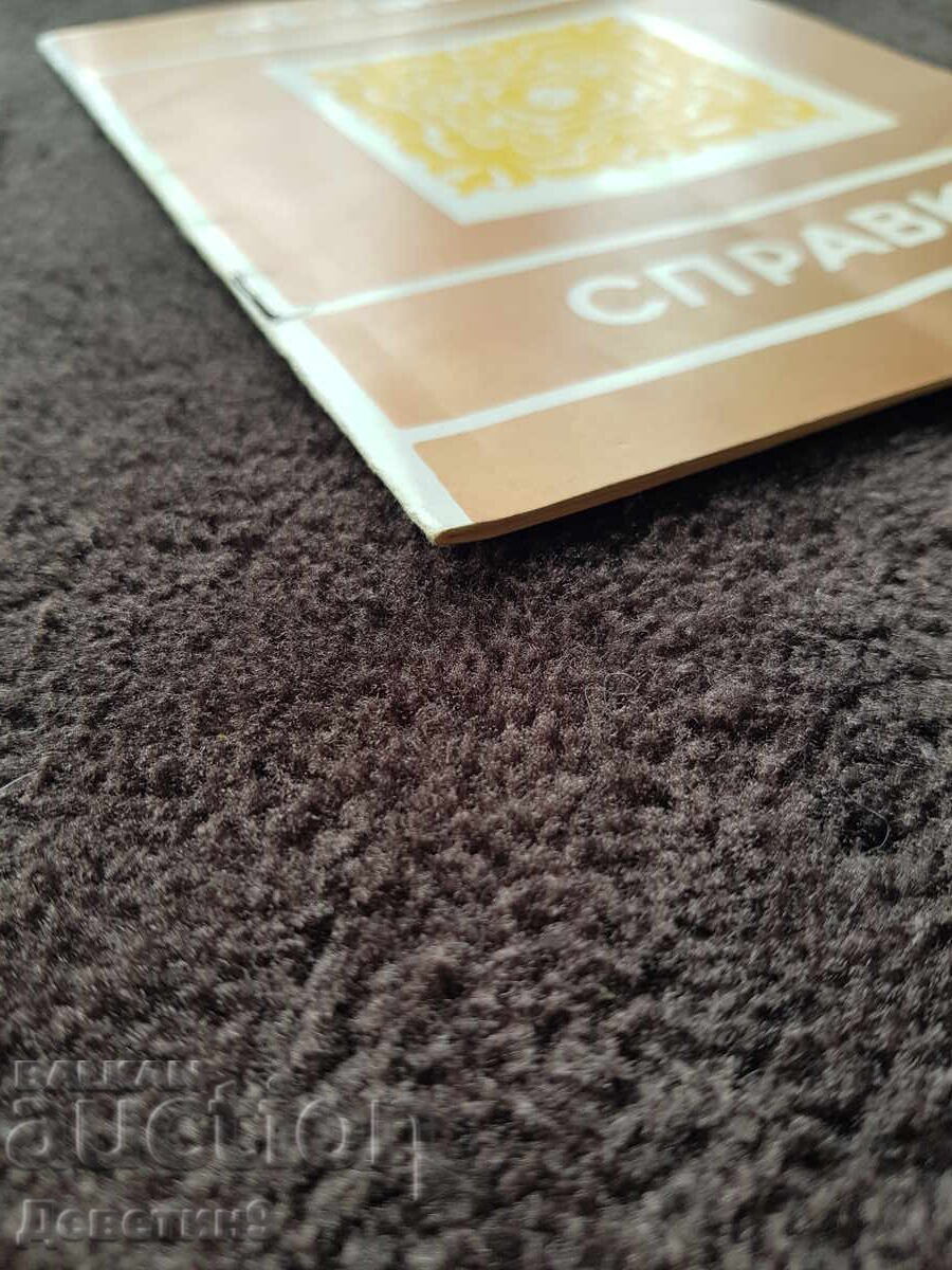 Reference - OSK Svistov 1981 - 7