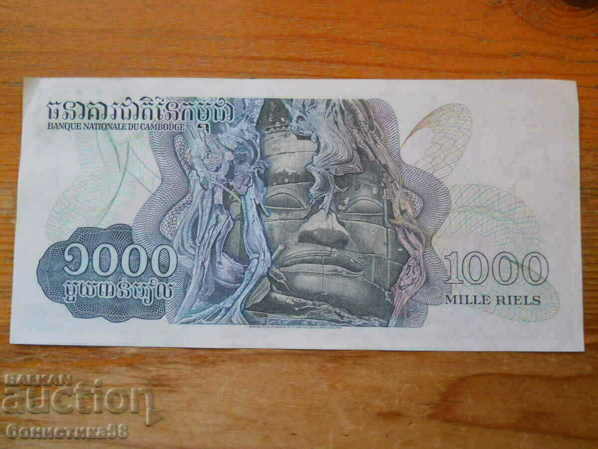 1000 Riel 1973 - Καμπότζη ( UNC ) με τιμή 7.00 BGN | € 3.58