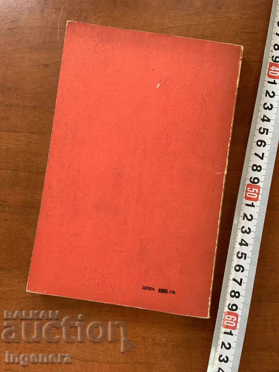 Delivery of M. SIRAKOV AND COLLECTIVE - ENGLISH FOR AGRICULTURAL INSTITUTES - 1989