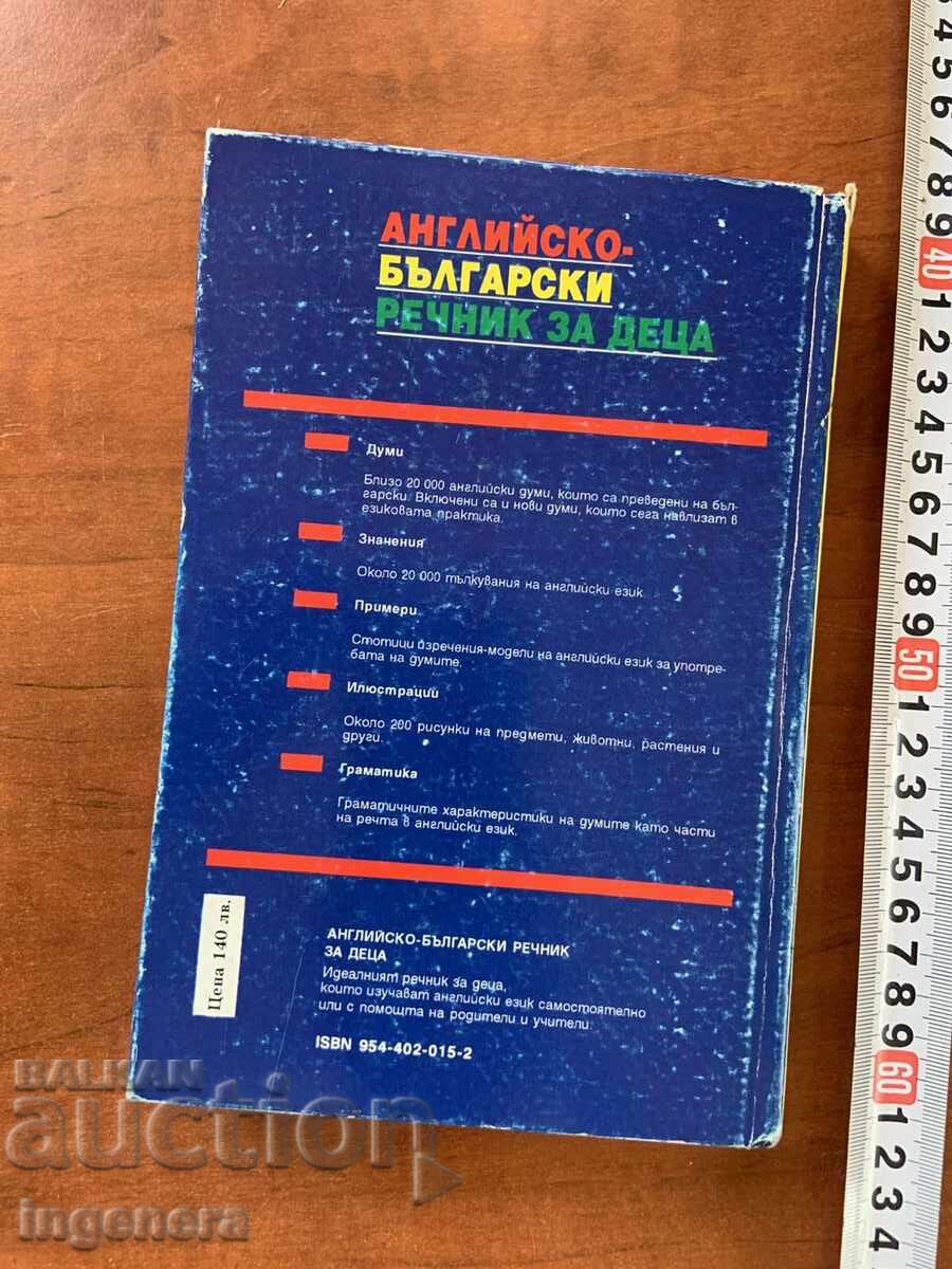 Licitație DICȚIONAR ENGLEZ-BULGAR PENTRU COPII - OXFORD - 1994 Licitație DICȚIONAR ENGLEZ-BULGAR PENTRU COPII - OXFORD - 1994