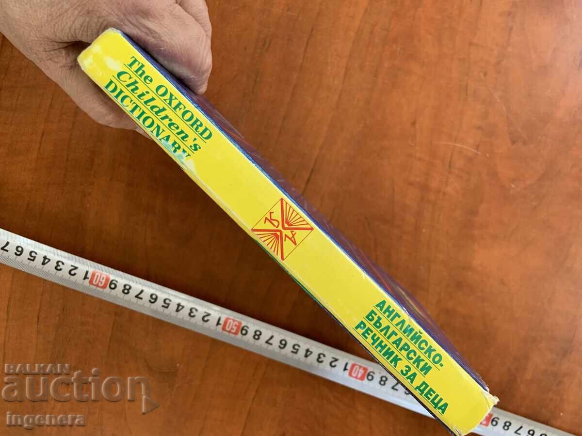 Livrarea DICȚIONAR ENGLEZ-BULGAR PENTRU COPII - OXFORD - 1994 Livrarea DICȚIONAR ENGLEZ-BULGAR PENTRU COPII - OXFORD - 1994