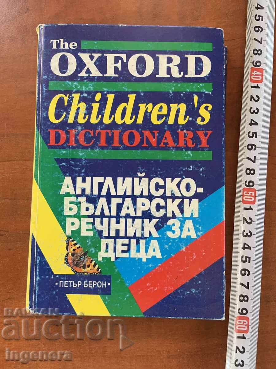 DICȚIONAR ENGLEZ-BULGAR PENTRU COPII - OXFORD - 1994 DICȚIONAR ENGLEZ-BULGAR PENTRU COPII - OXFORD - 1994