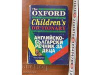 DICȚIONAR ENGLEZ-BULGAR PENTRU COPII - OXFORD - 1994