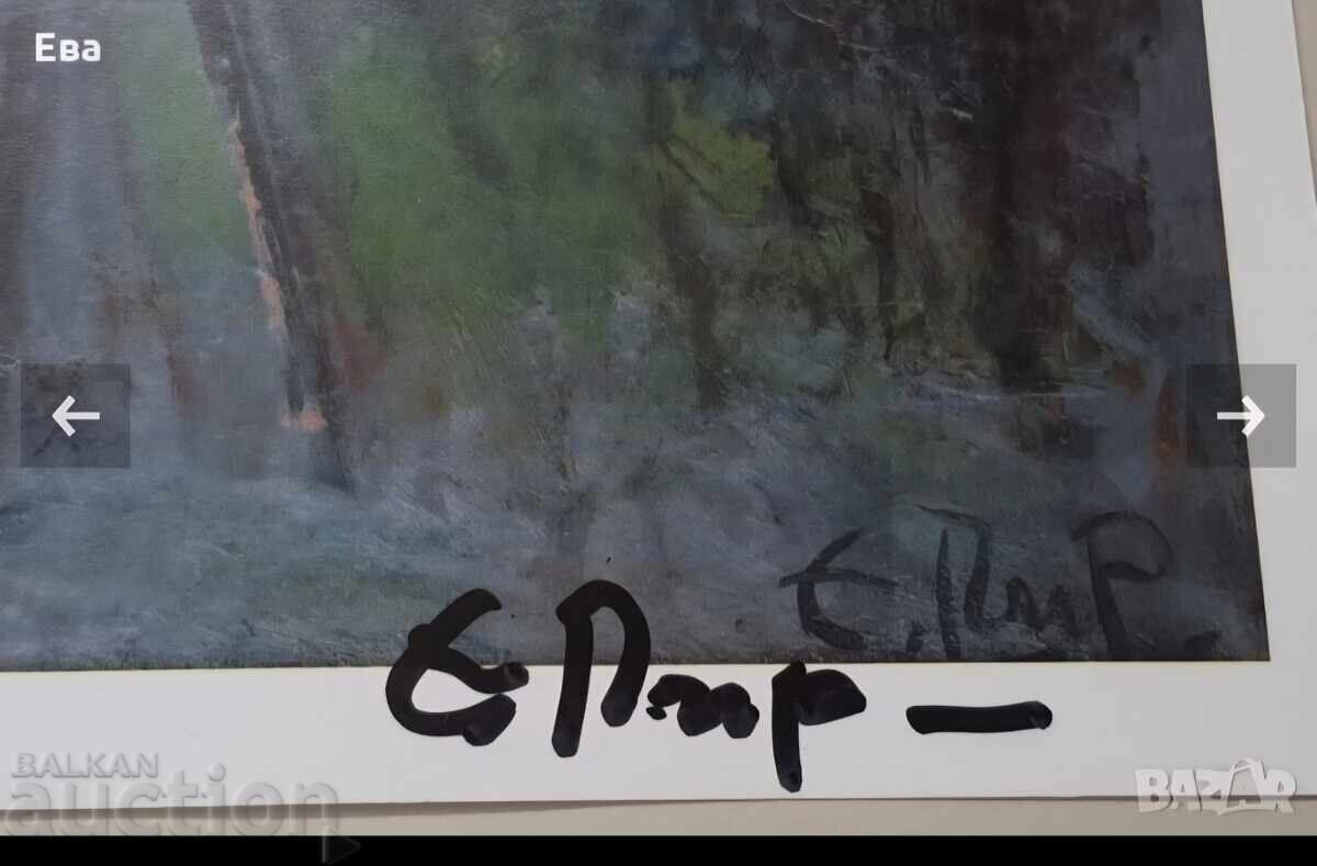 Δημοπρασία Έγχρωμη αναπαραγωγή Encho Pironkov υπογεγραμμένη προσωπικά από τον συγγραφέα