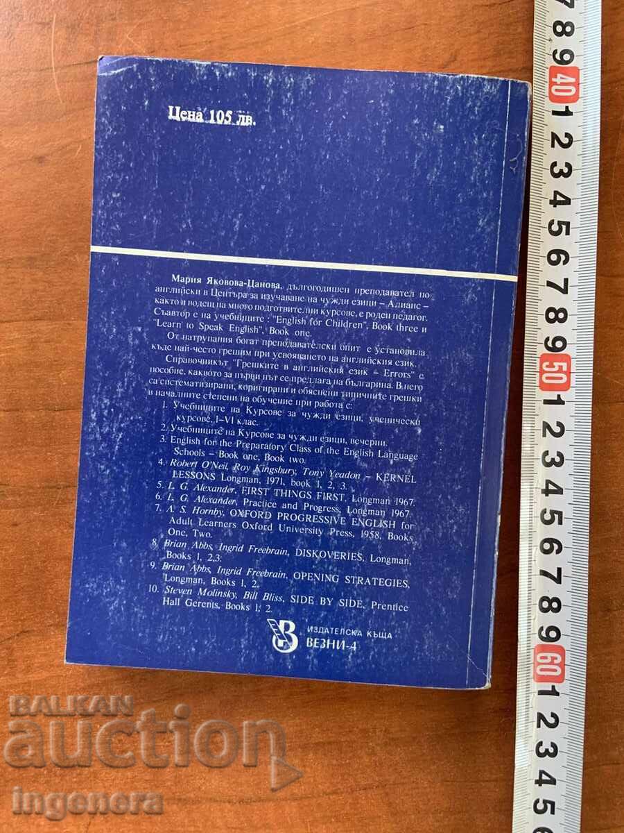 Licitație M. YAKOVOVA TSANOVA - GREȘELILE ÎN LIMBA ENGLEZĂ - 1994