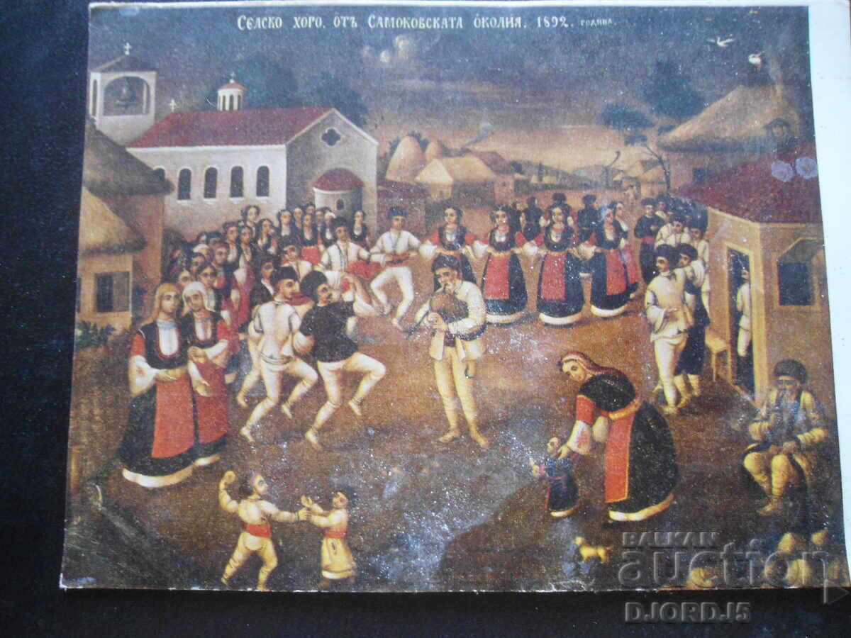 Παλιά καρτ ποστάλ, Χωριάτικο χορό από την περιοχή Σαμοκόβ, 1892