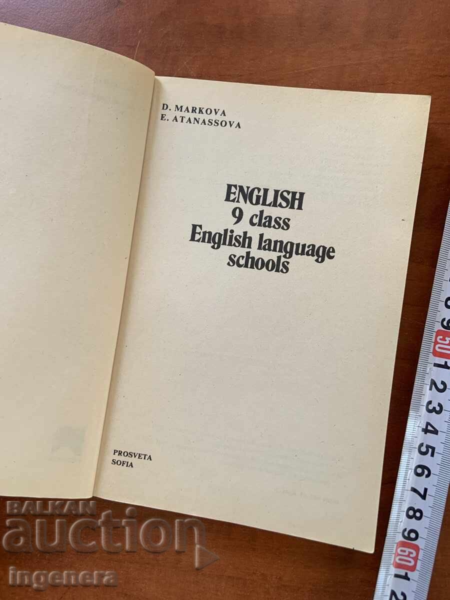 D. Markova, E. Atanasova - Textbook of English - 1994 with price 9.00 BGN | € 4.60