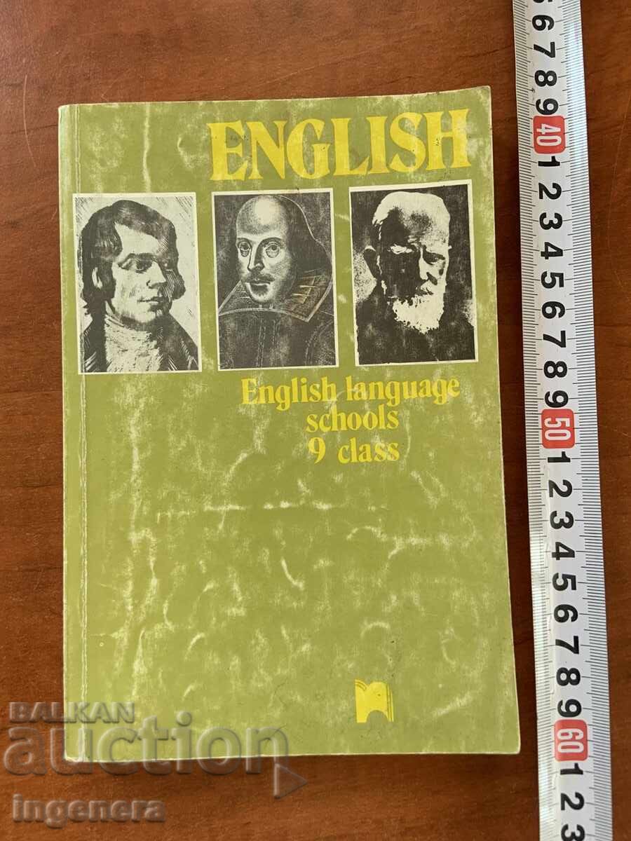 D. Markova, E. Atanasova - Textbook of English - 1994