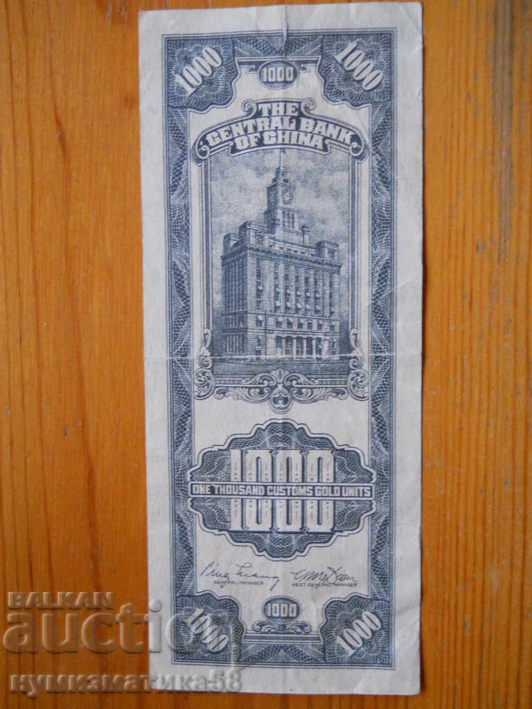 1000 Customs Gold Yuan 1947 - China ( VF ) with price 30.00 BGN | € 15.34 1000 Customs Gold Yuan 1947 - China ( VF ) with price 30.00 BGN | € 15.34