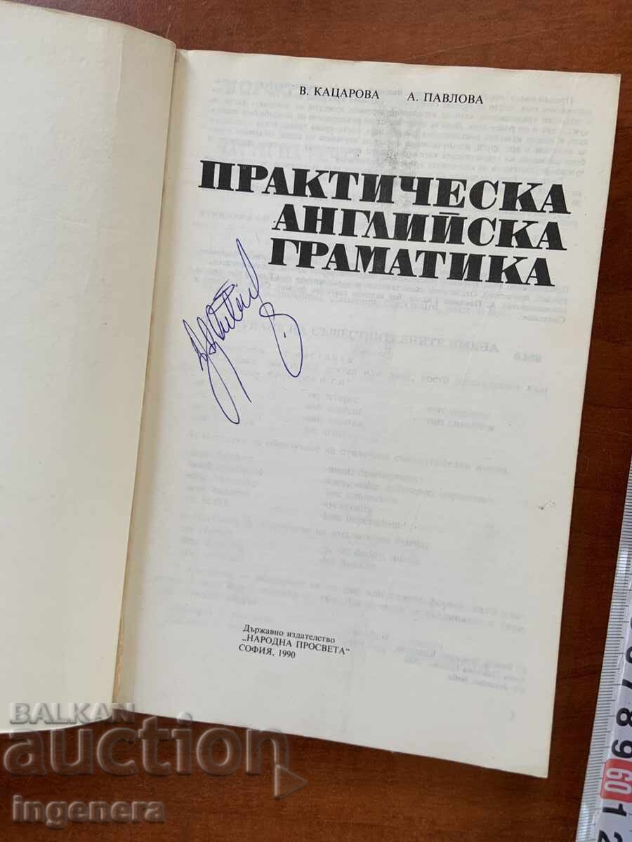 V. Katsarova, A. Pavlova - Practical English Grammar - 1990 with price 5.00 BGN | € 2.56