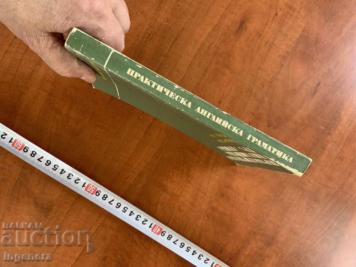 Auction  V. Katsarova, A. Pavlova - Practical English Grammar - 1990