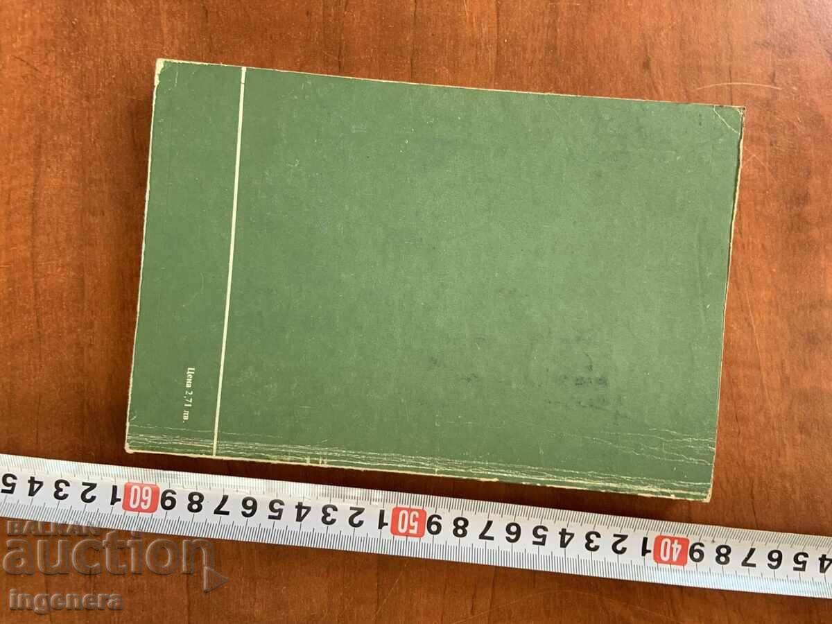 Delivery of V. Katsarova, A. Pavlova - Practical English Grammar - 1990