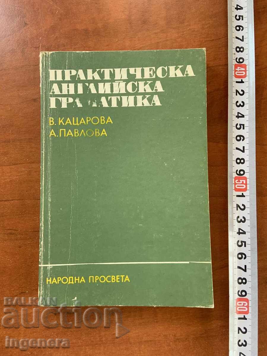 V. Katsarova, A. Pavlova - Practical English Grammar - 1990