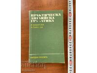 V. Katsarova, A. Pavlova - Practical English Grammar - 1990