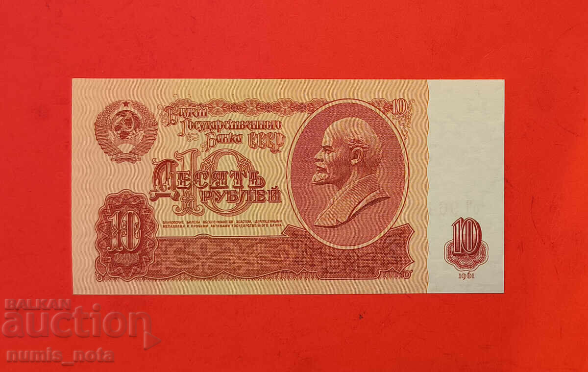 10 ρούβλια 1961 Ρωσία UNC 10 ρούβλια 1961 Ρωσία UNC