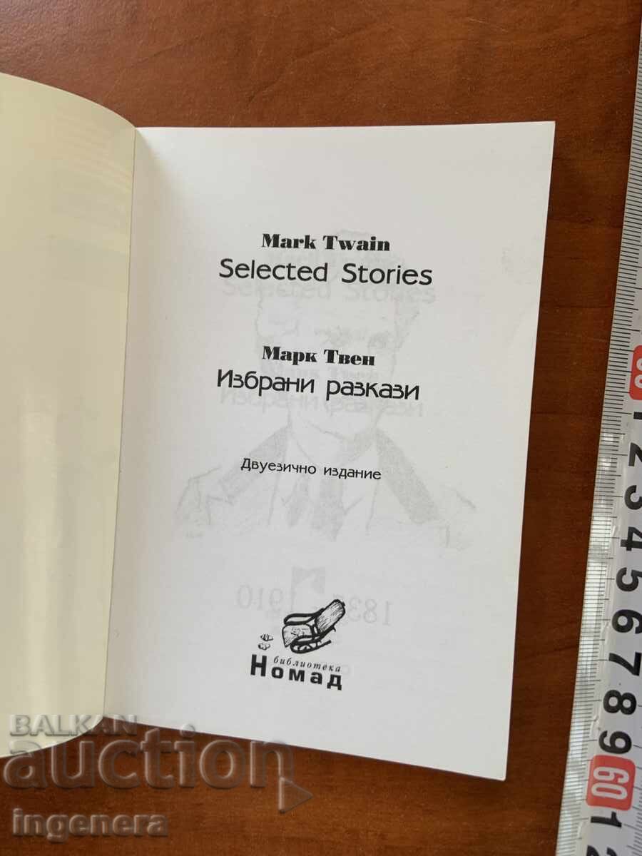 Auction  MARK TWAIN STORIES BULGARIAN AND ENGLISH LANGUAGE - 2000 G