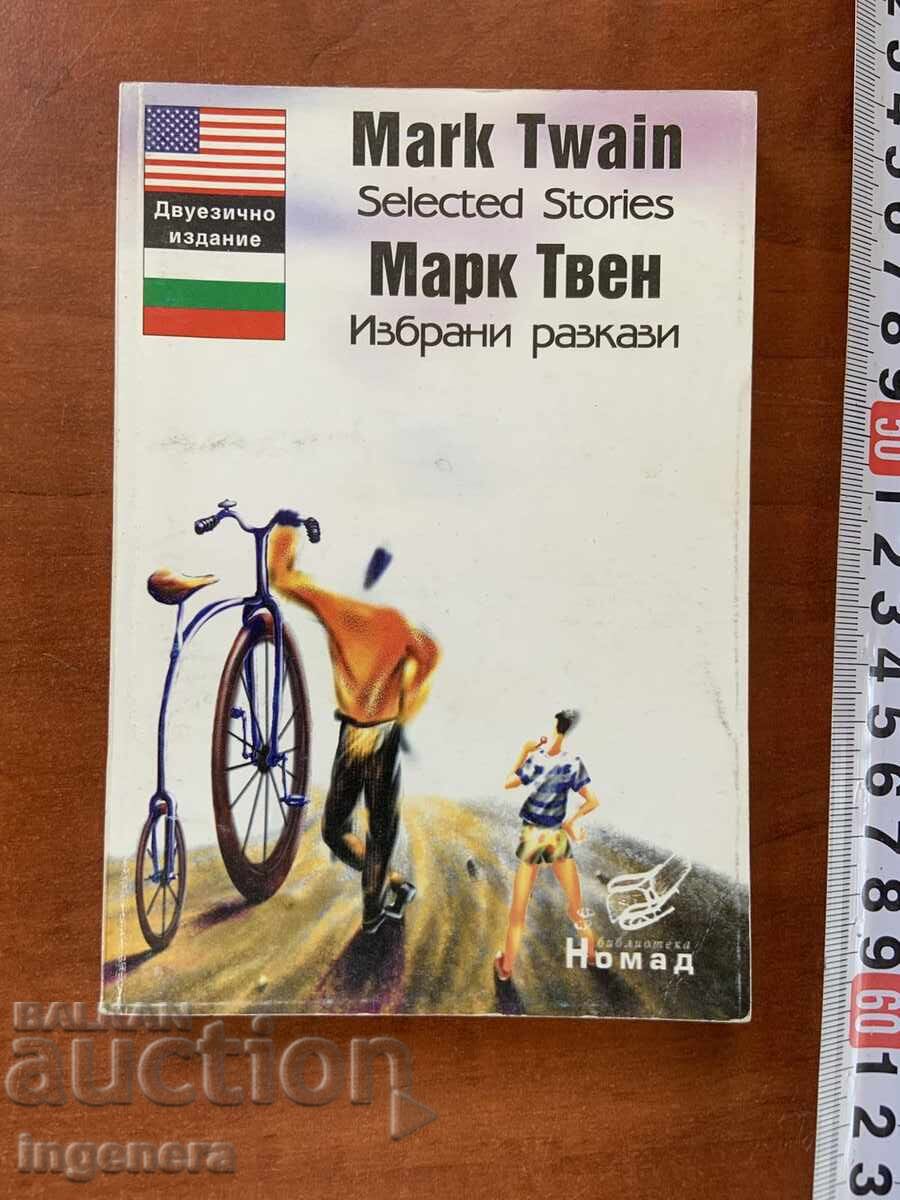 MARK TWAIN STORIES BULGARIAN AND ENGLISH LANGUAGE - 2000 G