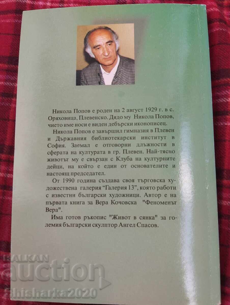 Auction  Personalities and Phenomena