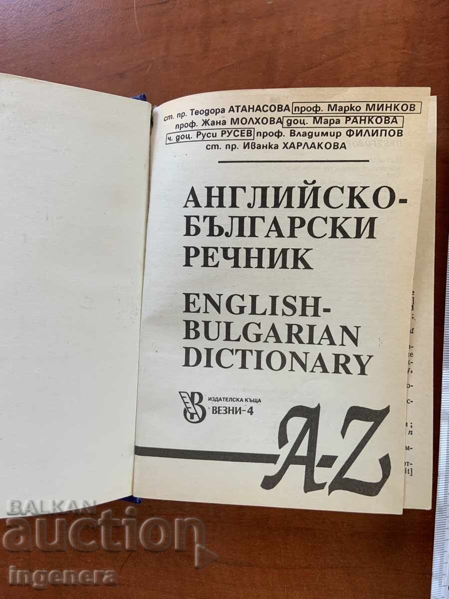 DICȚIONAR ENGLEZ-BULGARĂ - 1992 cu preț 7.00 BGN | € 3.58