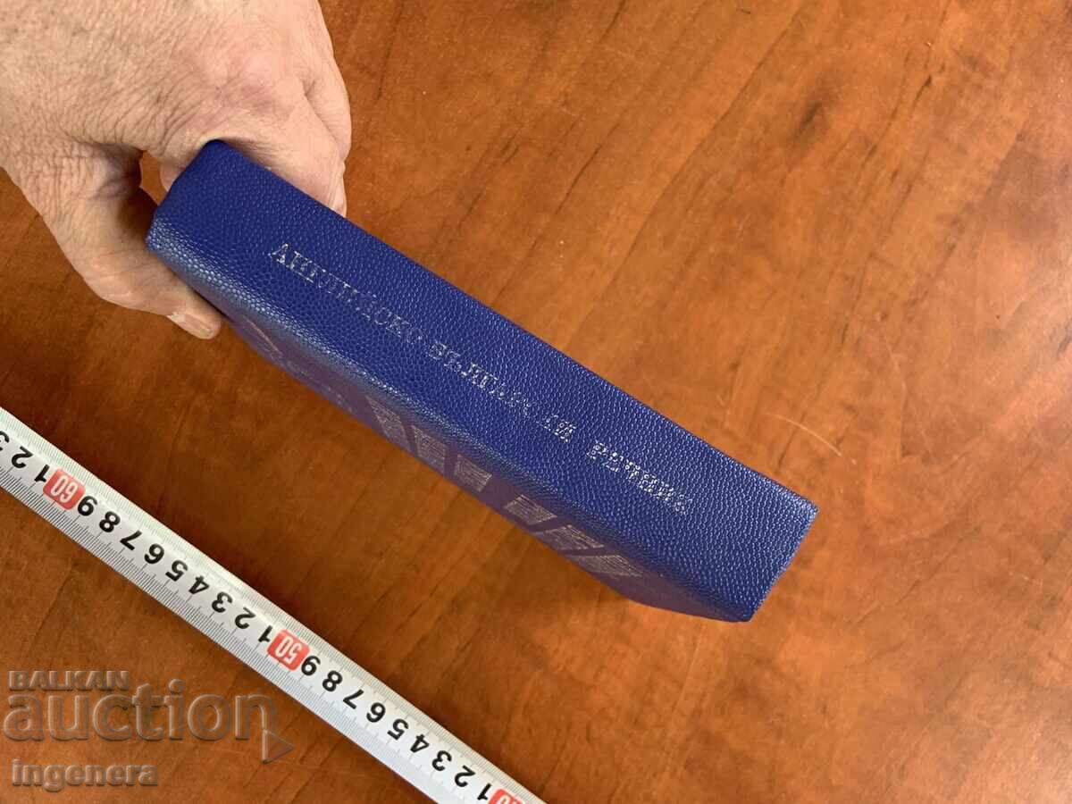 Licitație DICȚIONAR ENGLEZ-BULGARĂ - 1992