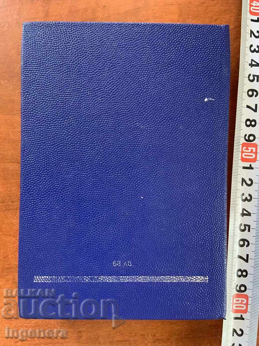 Livrarea DICȚIONAR ENGLEZ-BULGARĂ - 1992