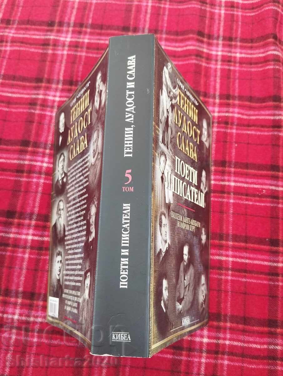 Поети и писатели - гении, лудост, слава с цена 30.00 лв. | € 15.34