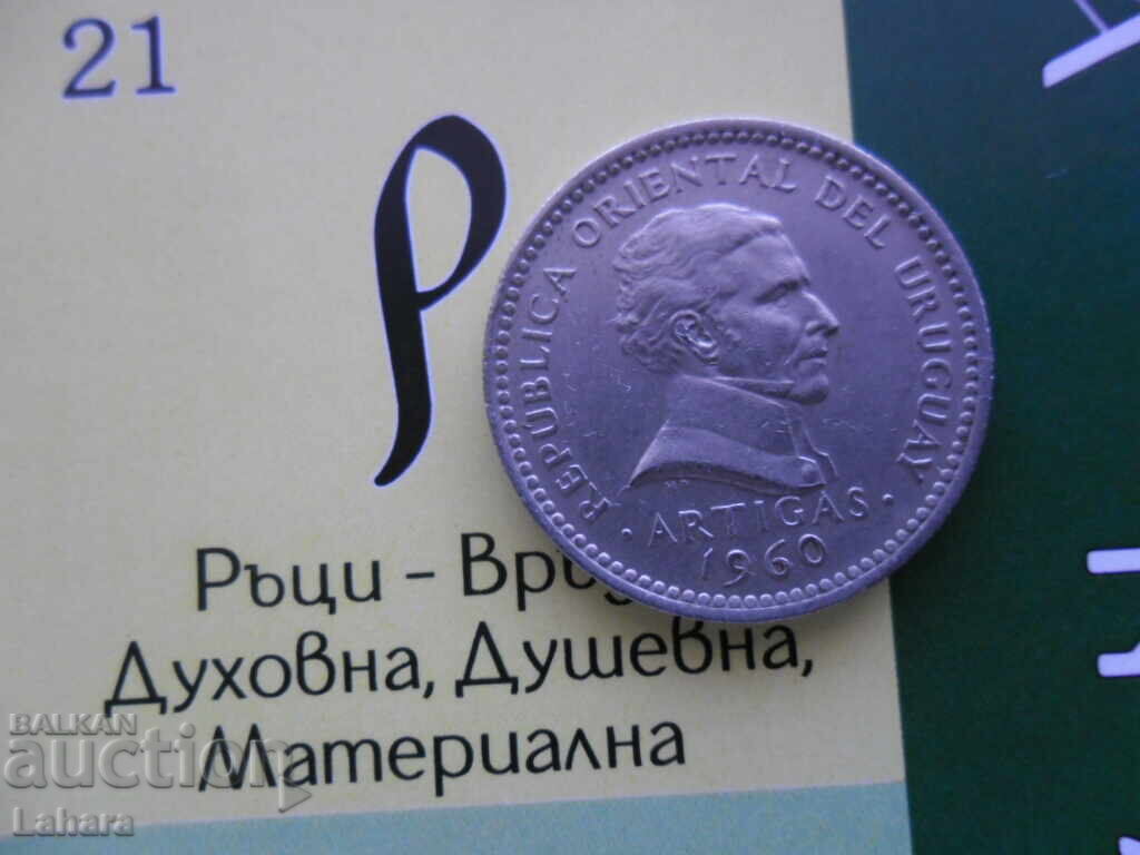50 centésimos 1960 Uruguay cu preț 3.00 BGN | € 1.53