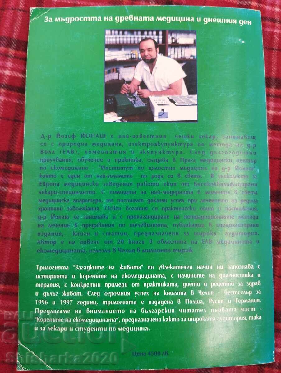 Misterele vieții cu preț 5.00 BGN | € 2.56