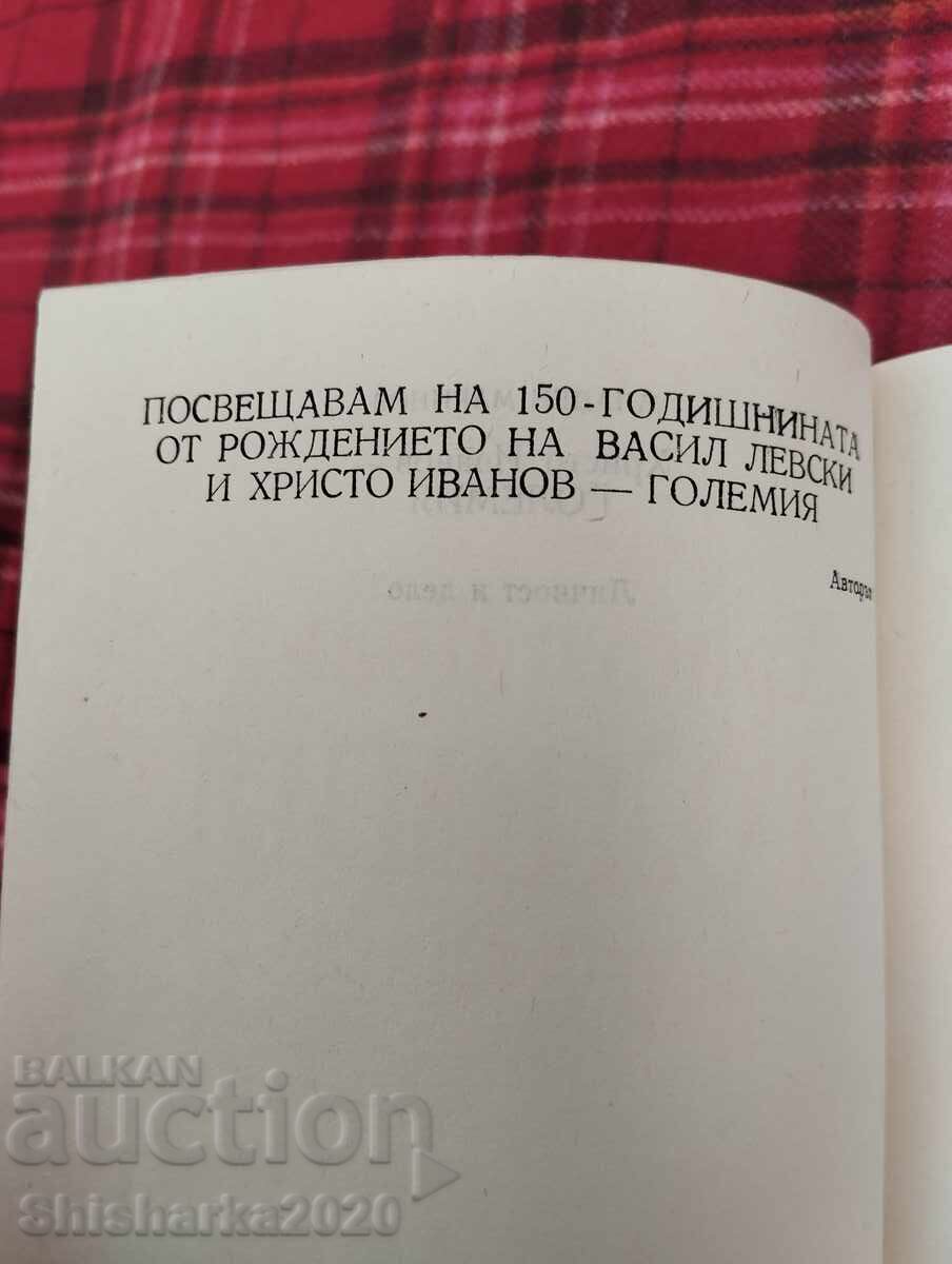 Licitație Hristo Ivanov - Cel Mare - personalitate și operă