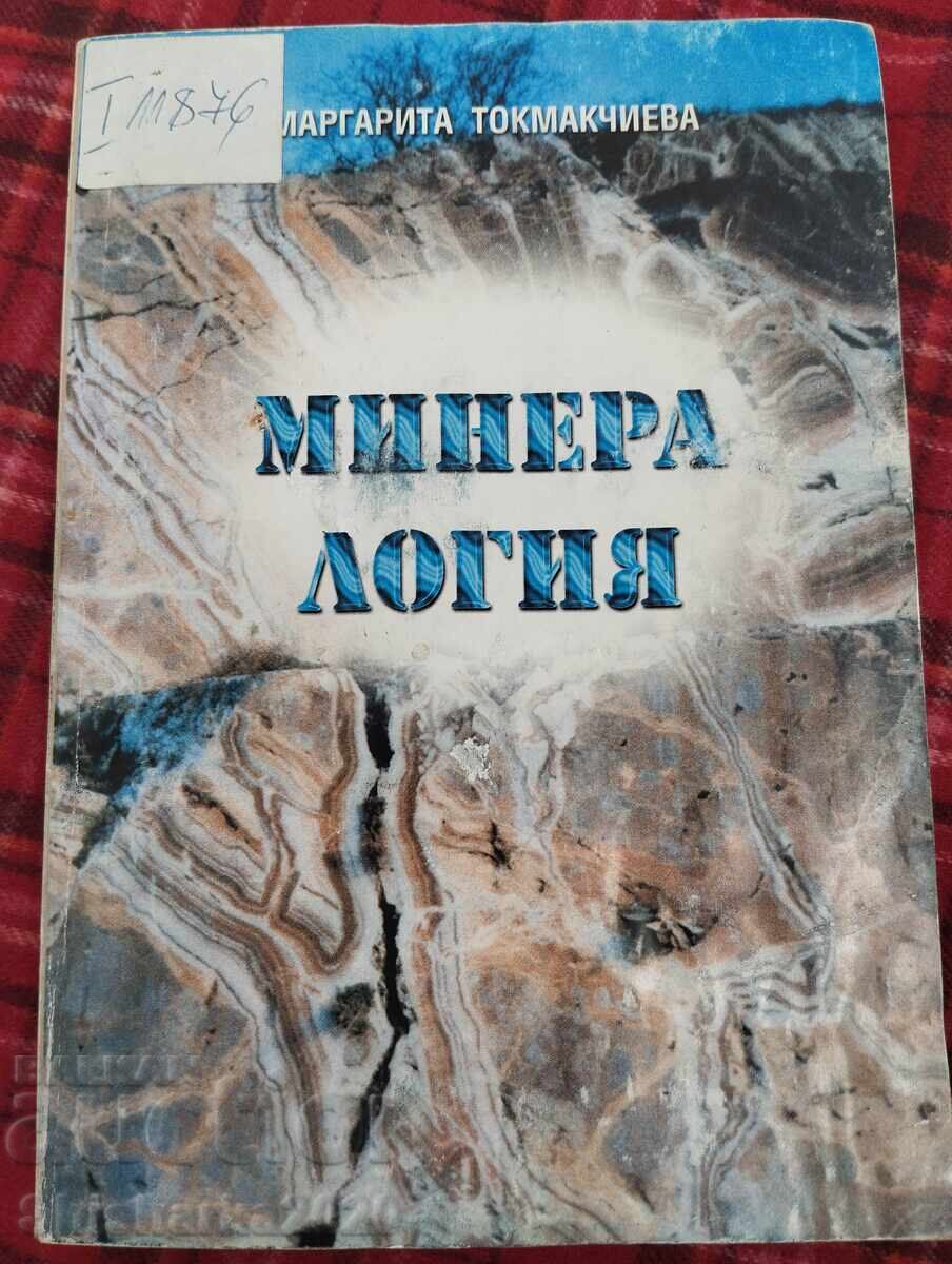 Минералогия