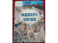 Минералогия