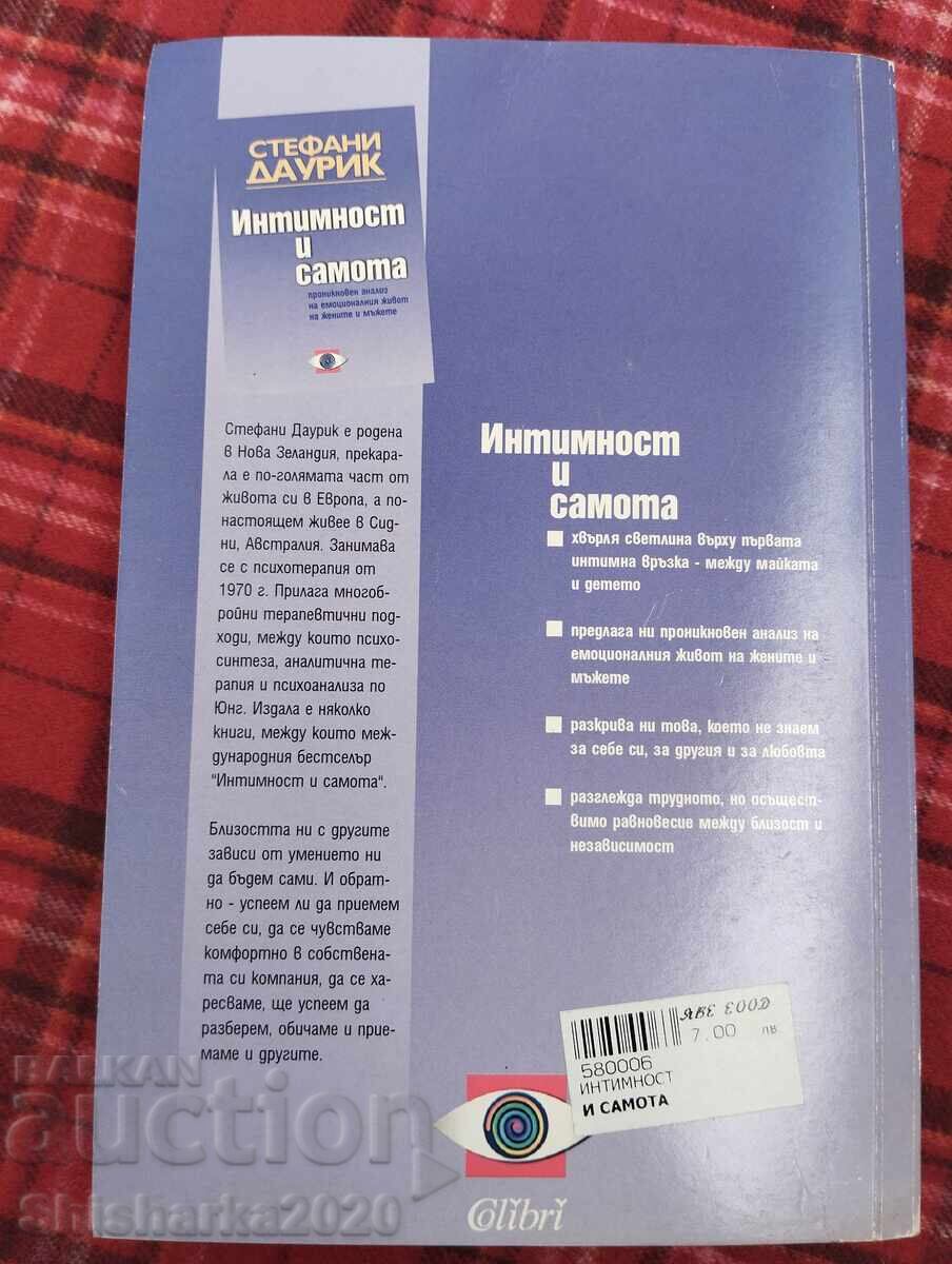 Ιδιωτικότητα και Μοναξιά με τιμή 20.00 BGN | € 10.23