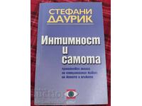 Ιδιωτικότητα και Μοναξιά