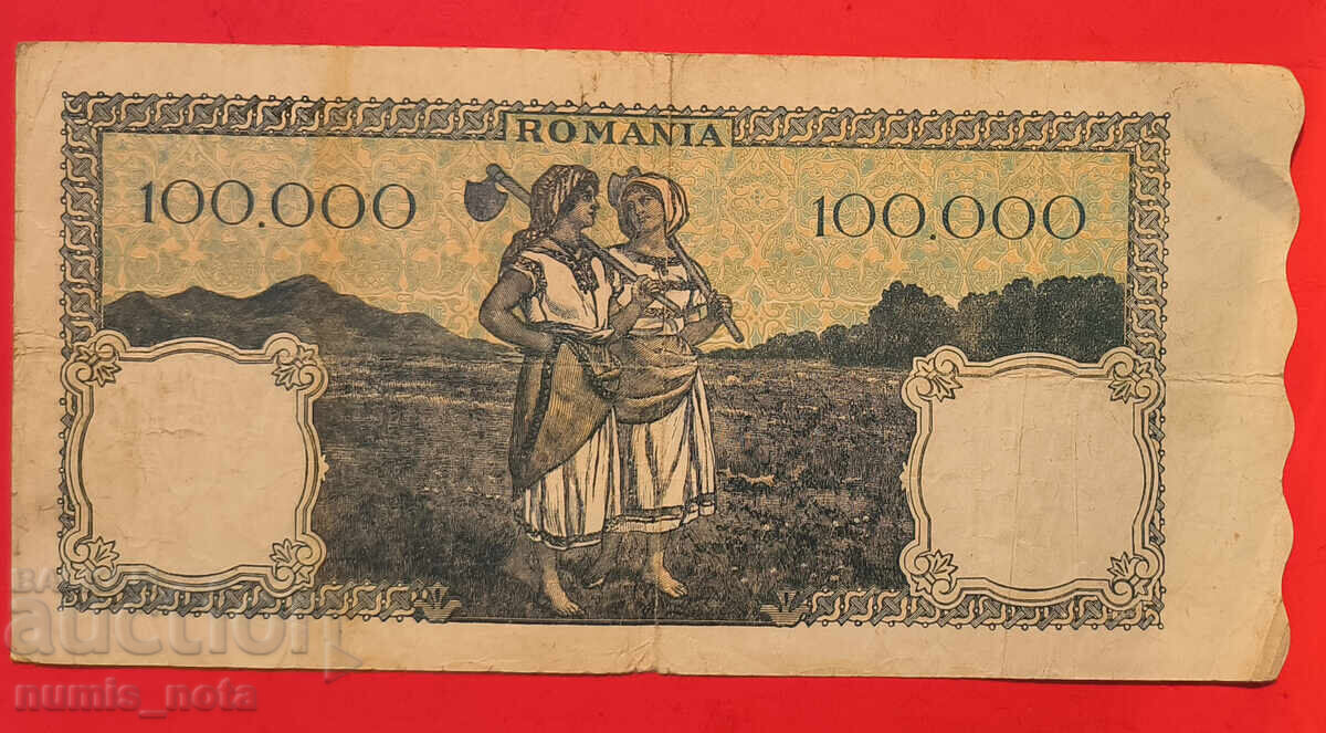 Румъния 100000 леи 1946 година с цена 20.00 лв. | € 10.23