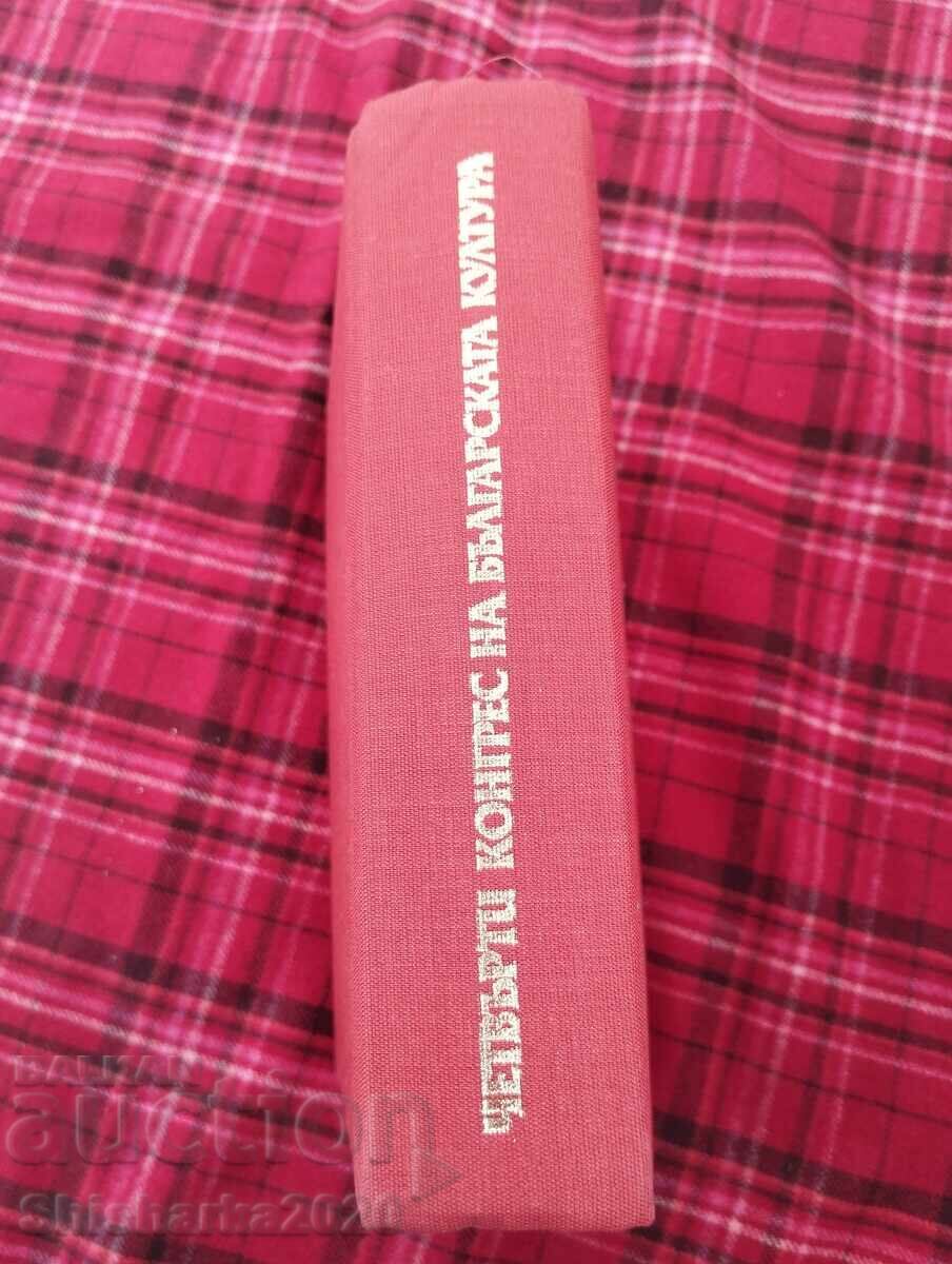 Аукцион Четвърти конгрес на българската култура