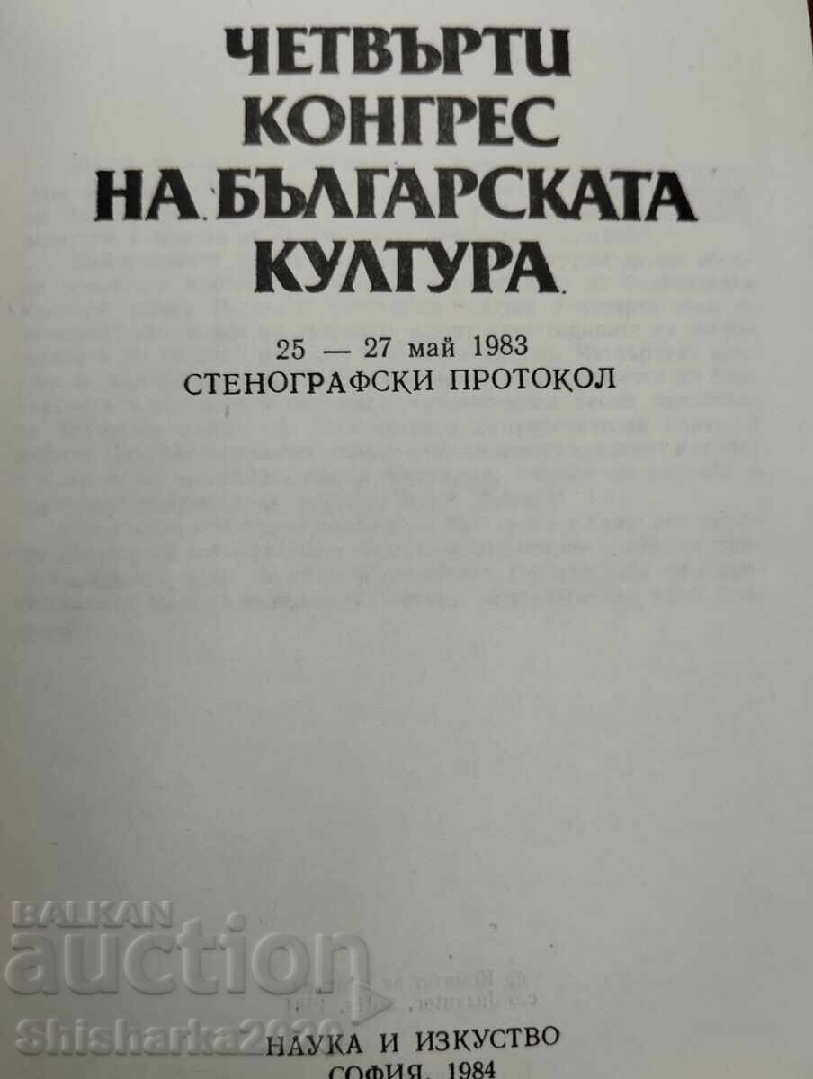 Доставка на Четвърти конгрес на българската култура