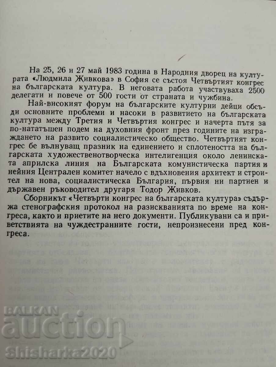 Al patrulea congres al culturii bulgare - 5