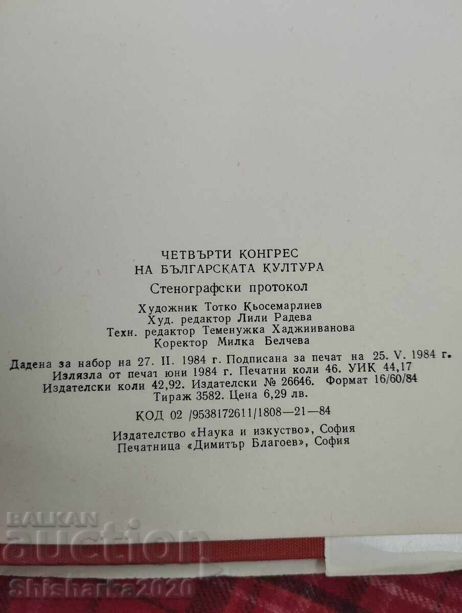 Четвърти конгрес на българската култура - 6