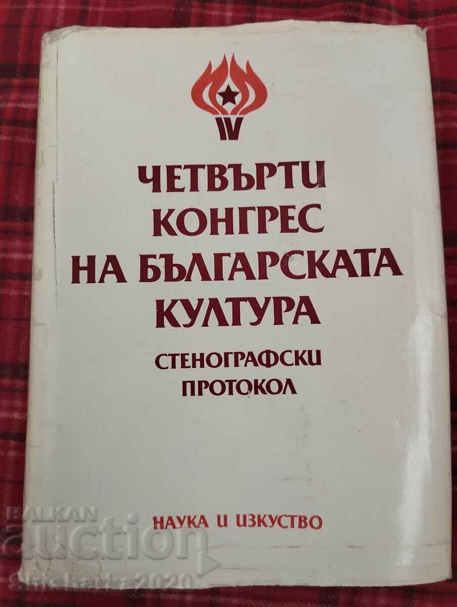 Четвърти конгрес на българската култура